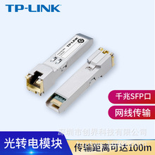 TP-LINK TL-SM310U千兆SFP电口模块热拔插SFP光口转电口模块1000M