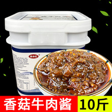 香菇牛肉酱10斤下饭酱拌饭拌面夹馍香辣酱火锅蘸酱蘸料商用大桶