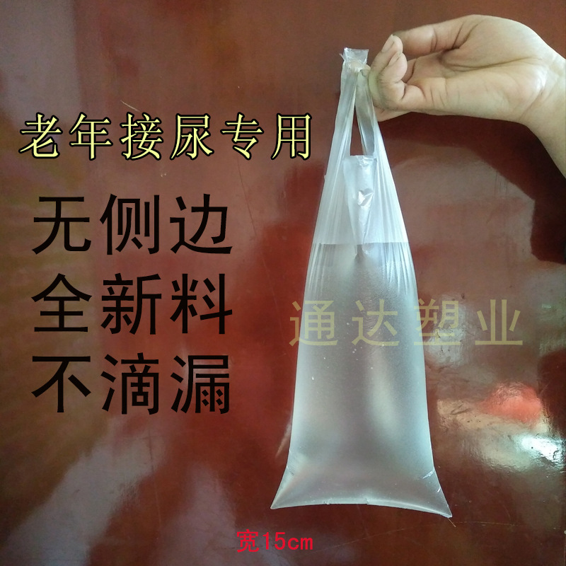 男用一次性尿袋小便失禁瘫痪病人老年卧床医院敬老院接尿器塑料袋