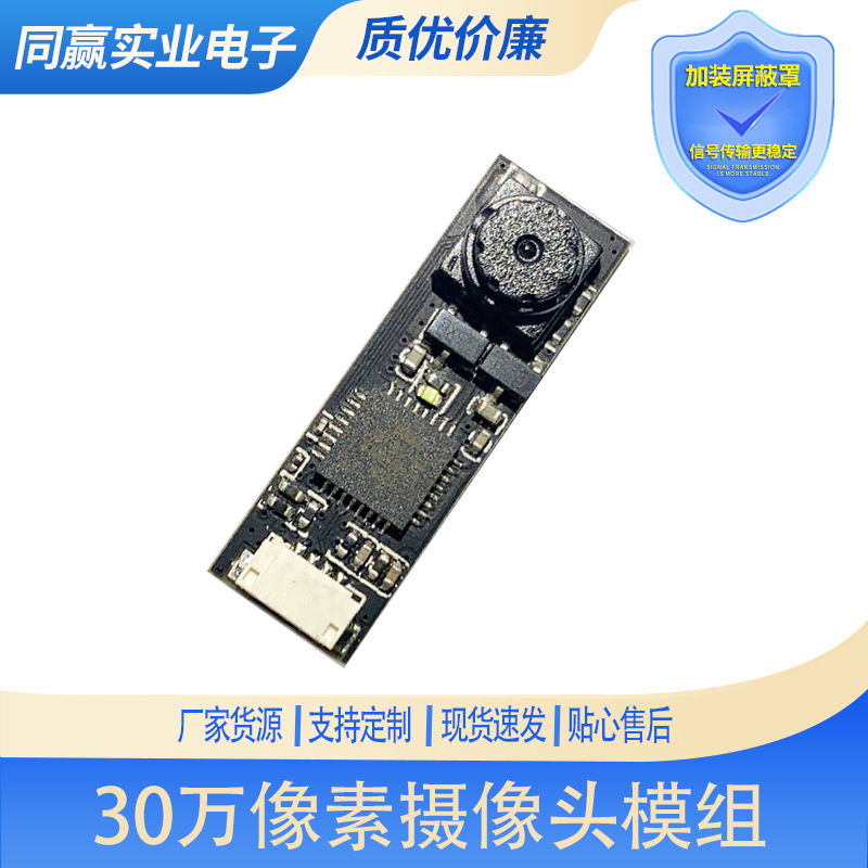 笔记本广告机一体机摄像头30万像素可支持otg外接摄像头模组 模块