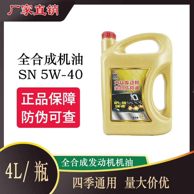 工厂批发全合成机油朗逸帕萨特汽机油上海大众发动机4l一件代发