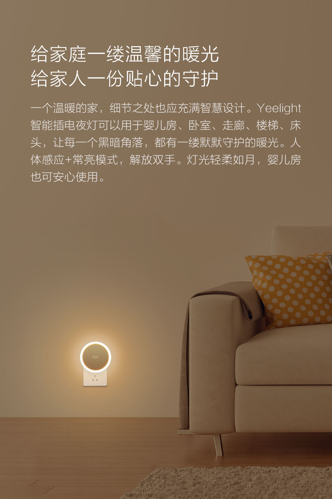 yeelight感应夜灯插电版感应小夜灯智能感应灯夜间灯节能灯