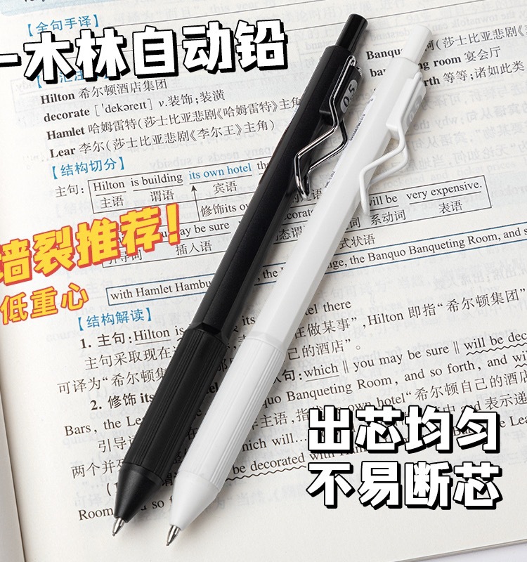 Yi Mu Lin Bai Fighter Pressed Pencil Ins Good-looking Simple 0.5 Students Cut-Free Not Easy to Break Core Propelling Pencil