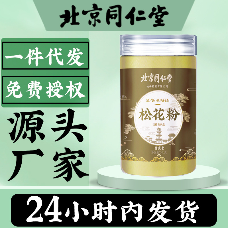 北京同仁堂松花粉200g精选马尾松无添加原粉泡水泡茶直销批发代发