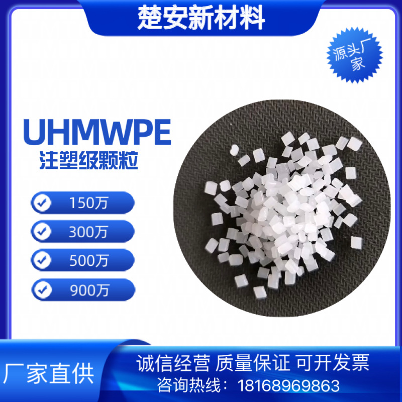 UHMWPE 超高分子聚乙烯  900万分子量 注塑级 聚乙烯颗粒 改性UPE