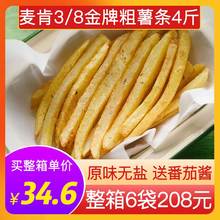 3/8粗薯条2kg无盐原味冷冻空气炸锅油炸薯条半成品商用