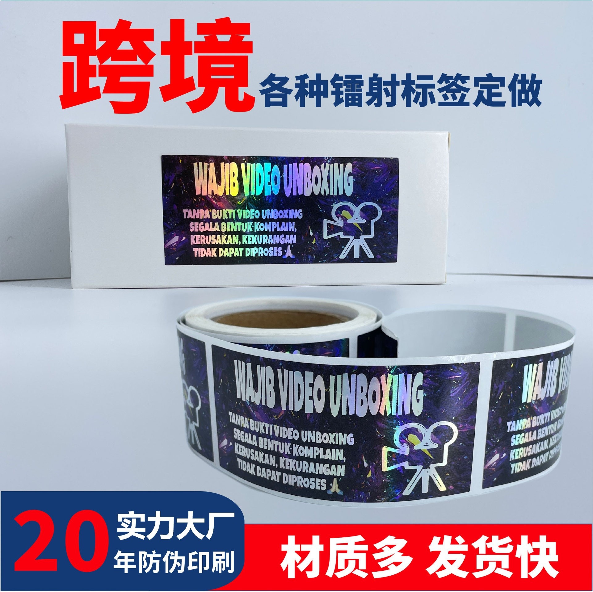 定制各种镭射标签卷筒不干胶防伪标签定做食品封口贴订做商标贴纸