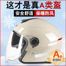 新国标3c认证电瓶车头盔电动车女冬季保暖冬安全帽四季摩托半盔男