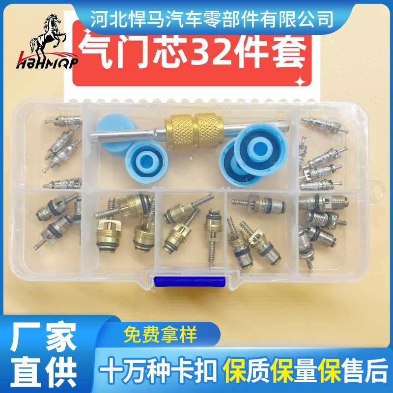 32件胶圈汽车空调压缩机密封胶圈0型气门芯针阀适用大众奥迪别克