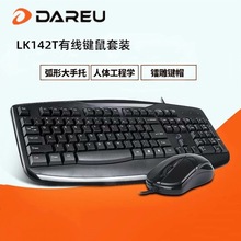 达尔优LK142T有线键盘鼠标套装 usb办公家用游戏镭雕不掉字键盘