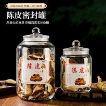 玻璃密封罐食品级厨房杂粮蜂蜜罐商用陈皮储存茶叶材直销