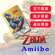 现货Switch塞尔达御天之剑amiibo卡 天空之剑HD 洛夫特飞联动卡