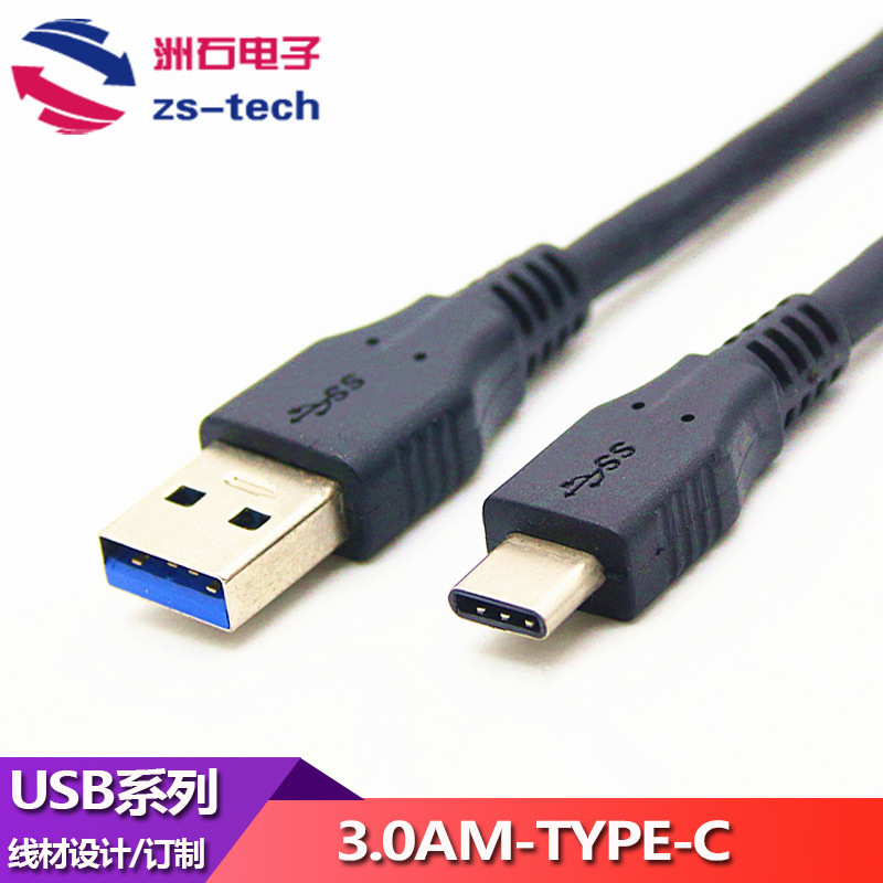 type-c转usb3 0数据线type-c to usb3 0手机数据充电线过2a快充铜