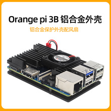 香橙派Orange Pi 3B铝合金外壳 orangePi 3B主板保护壳带散热风扇