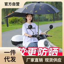 H4KE批发新款电瓶车专用偏心伞遮阳伞摩托车遮雨棚小型电动车伞防