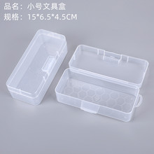 透明长方形塑 圆珠笔盒文具盒电子配件包装盒办公桌面笔具收纳盒