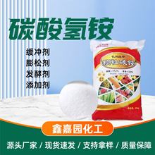 碳酸氢铵厂家现货膨松剂添加剂农业用高含量碳酸氢铵