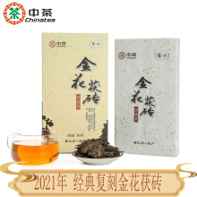 批发 中茶牌  2021年经典复刻金花茯砖  湖南安化黑茶 800g砖