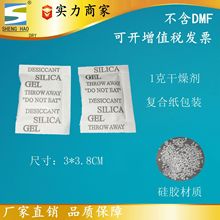 【盛豪批发】广州不含DMF干燥剂生产厂家 复合纸包装 价格低 硅胶