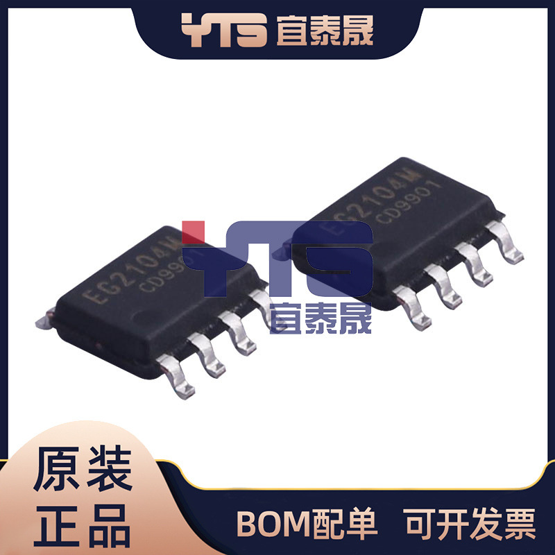 EG屹晶微EG2104M SOP-8带SD功能的MOS管 IGBT管栅极驱动专用芯IC