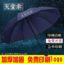 天堂伞193E碰加大商务男自动直杆雨伞晴雨两用长柄印制广告伞logo