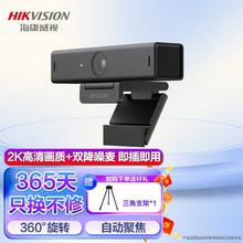 海康威视（HIKVISION） 电脑台式机外置usb摄像头高清视频广角视