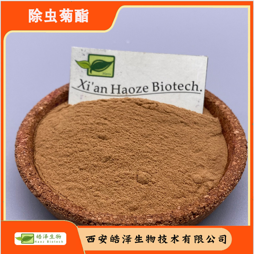 除虫菊酯提取物除虫菊酯50% 30%除虫菊酯提取物