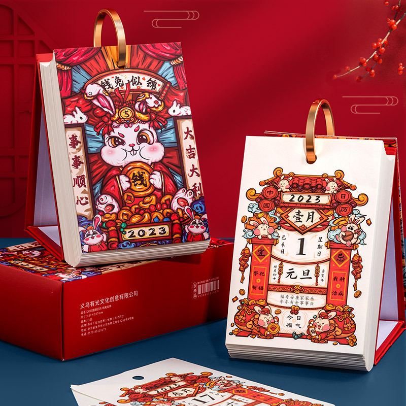 2023年兔年网红风手撕国潮黄历桌面摆件创意台历-阿里巴巴