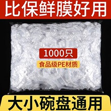 一次性保鲜膜套食品级家用冰箱剩菜碗盖套万能松紧口浴帽式保鲜罩