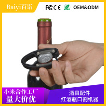 百诣工厂直批 红酒铂纸割刀 黑白色简易开纸 酒具割纸器 logo批发