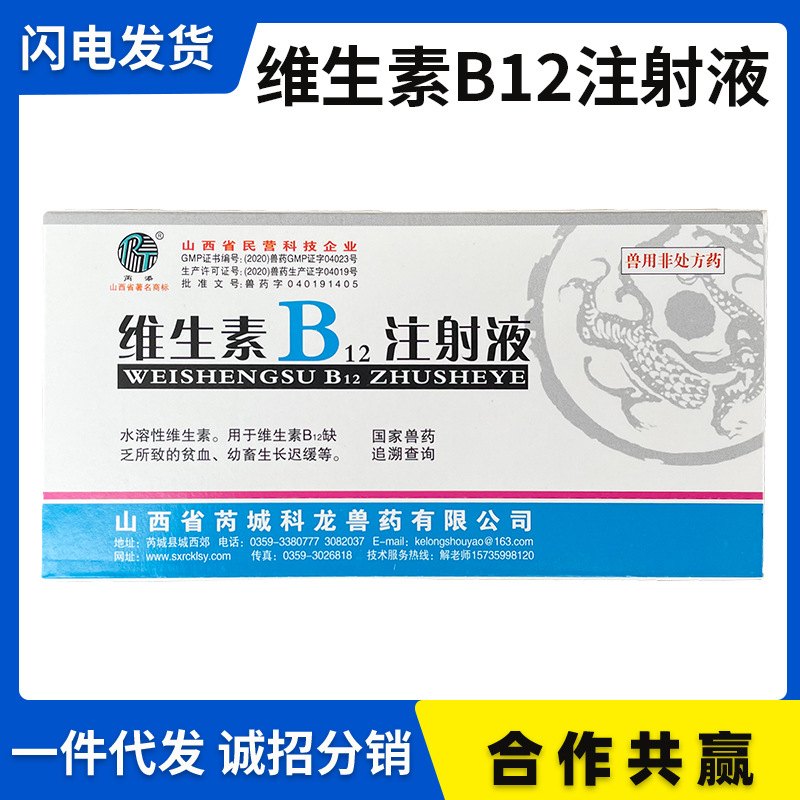 兽药兽用维生素b12注射液猪牛羊宠物狗猫马用维生素缺乏生长迟缓