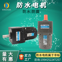 90W120W小型洗车防水减速电机单相三相变频220V/380V防水定速马达