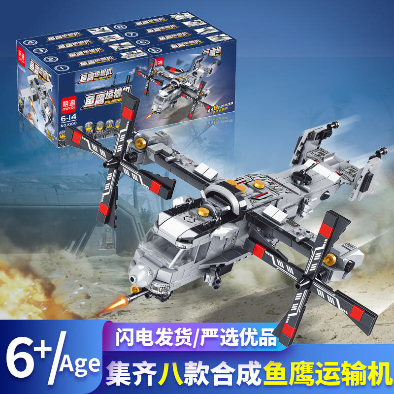 包邮兼容乐高小颗粒积木鱼鹰运输机8合1军事儿童拼装玩具人仔批发