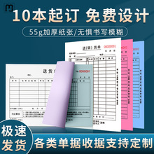 之铭单据收款收据无碳复写三联单工资单联单送货单入库单