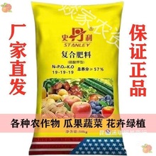 厂家直销史丹利三安复合肥玉米小麦水稻花卉蔬菜瓜果树茶叶农作物