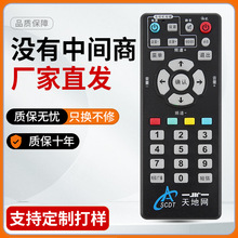 适用于四川地面数字/地波电视 成都天地网SCDT机顶盒遥控器