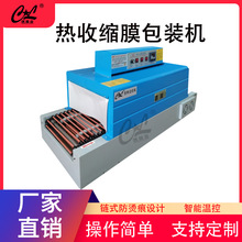 深圳BS-400热缩机 热缩膜收缩机 热收缩包装机 热收缩膜包装机