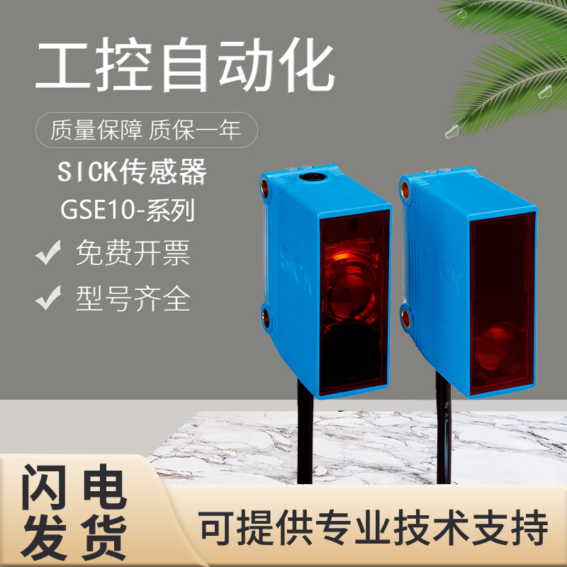 s施克ick西克 gse10-p1112 对射式光电开关传感器