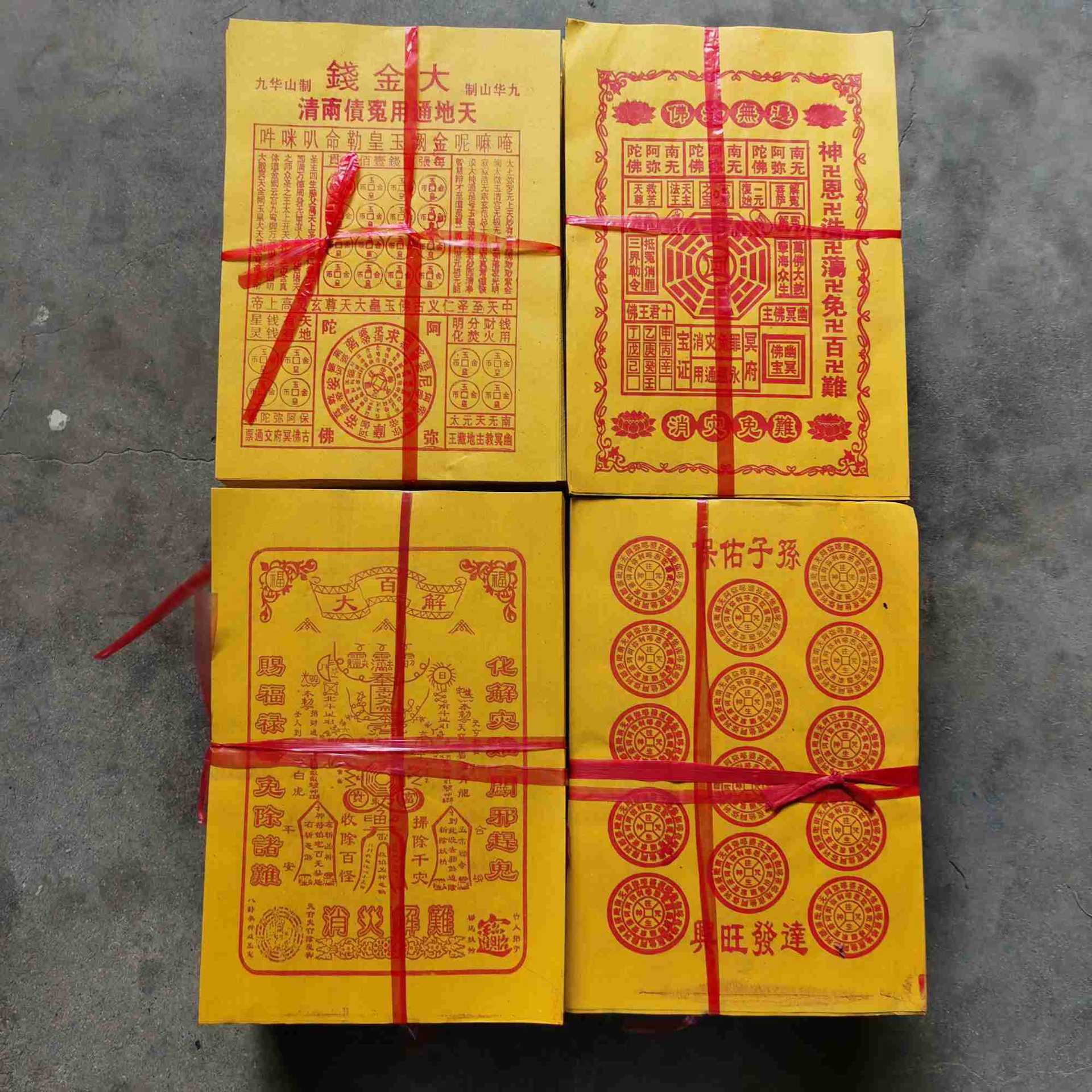 9华山制金钱纸1捆120张黄纸黄烧纸竹浆黄纸清明祭祖祭奠殡葬用品