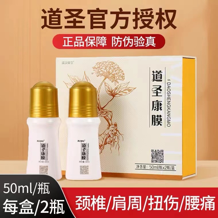 道圣康膜活络康膜冷敷凝胶哈药集团官网正品颈肩腰腿活络膜原装