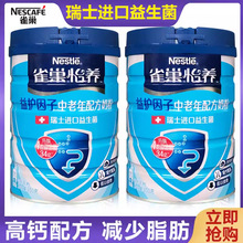 雀巢怡养益生菌护因子中老年奶粉850g克罐装营养含钙减少脂肪