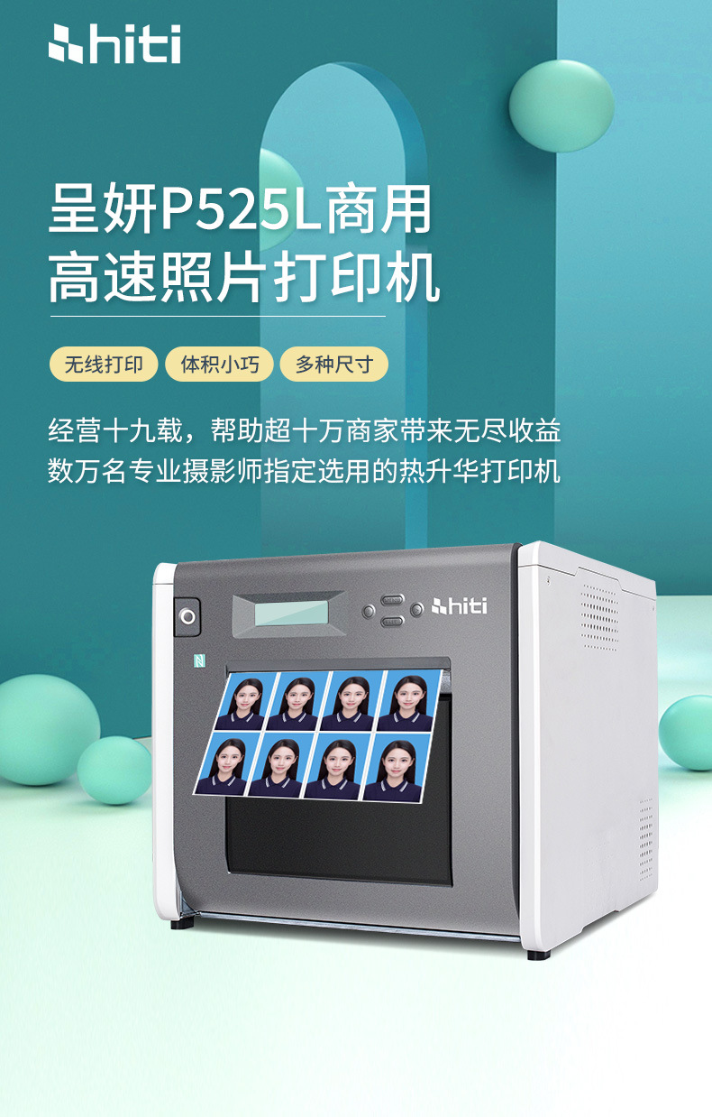呈妍p525l照片打印机 诚研专业热升华证件照彩色相片相馆冲印机