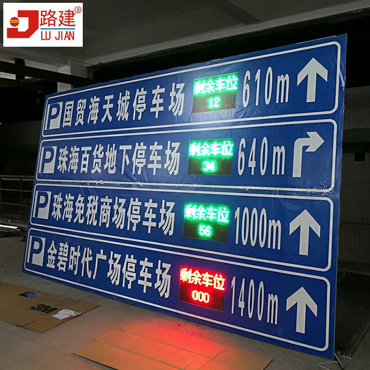 led诱导屏标志牌 停车场电子显示屏标识牌 城市道路指示牌提示牌