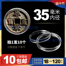 10个钱币收藏盒崇宁重宝铜钱币古币硬币保护盒小圆盒收纳35mm空盒