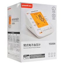 鱼跃电子血压计YE690A上臂式血压测量仪
