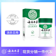 云南本草皓研草本抑i菌i膏25g 一件代发 CK002