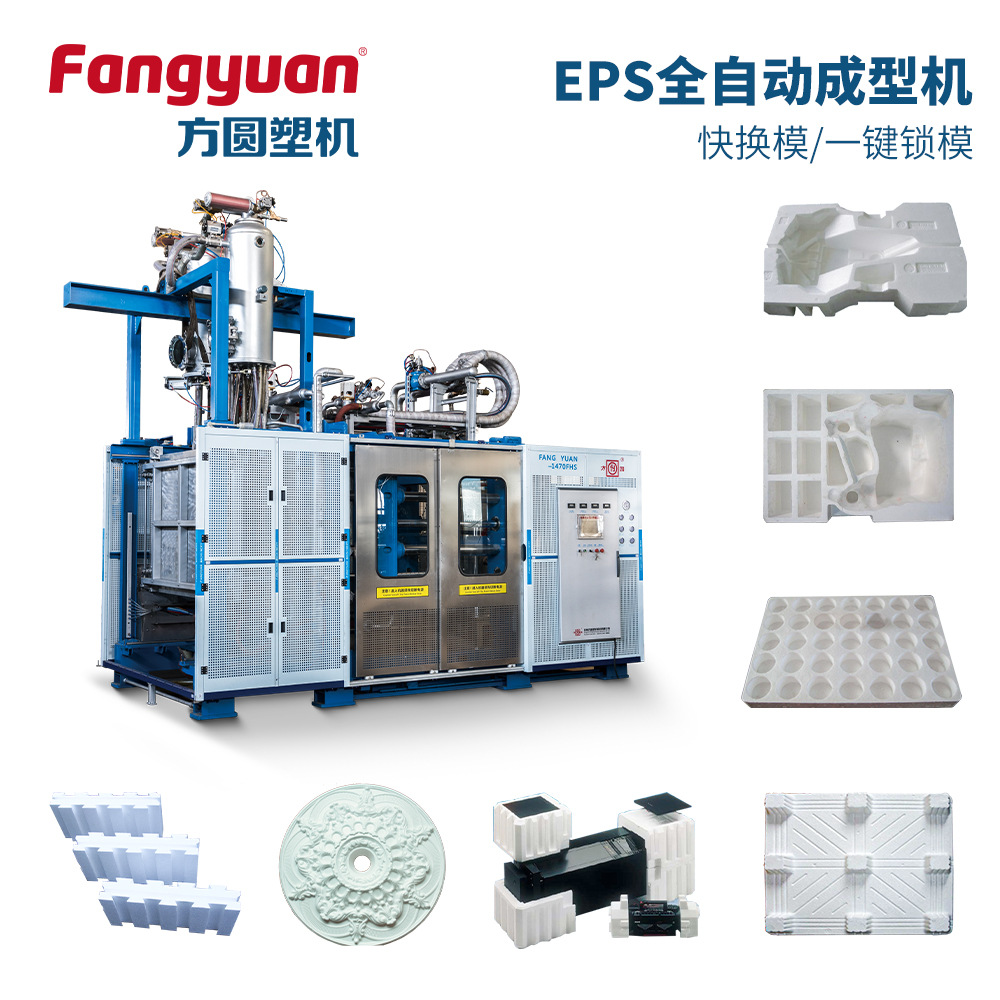 方圆塑机eps聚苯乙烯水果蔬菜海鲜泡沫成型机电器泡沫箱成型机