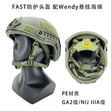 户外Fast防弹头盔PE材质温蒂迪聚乙烯防爆战术头盔安全防护IIIA级