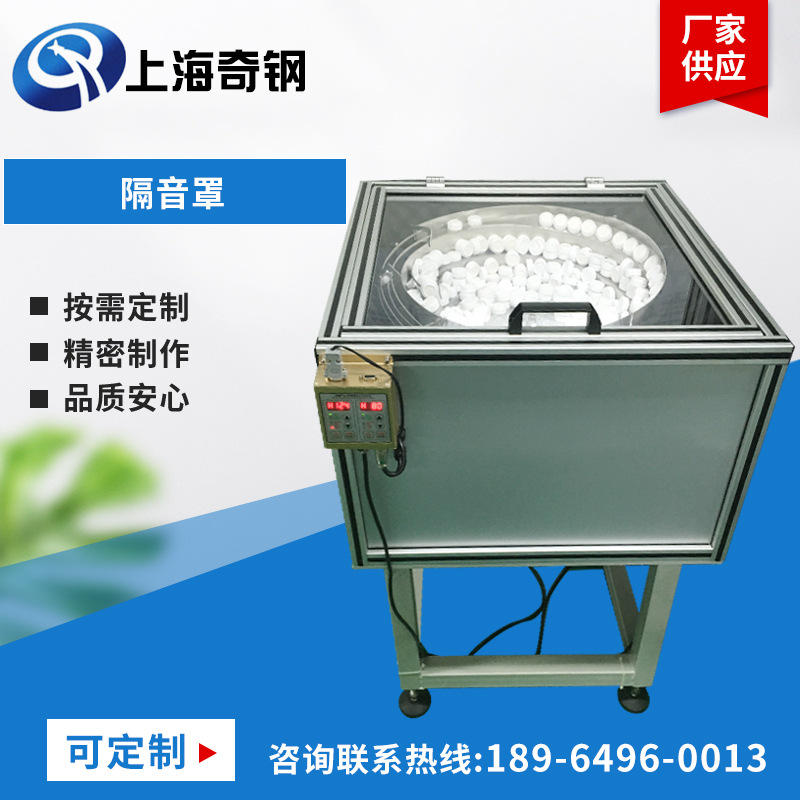 隔音罩振动盘 振动器防燥音 五金振动盘 大产品振动盘 塑料盘