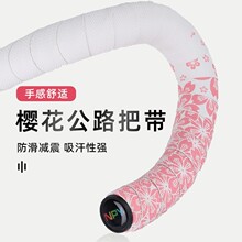 樱花把带公路车把带自行车弯把缠带减震防滑舒适透气耐磨死飞把带